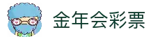 金年会 | 首页